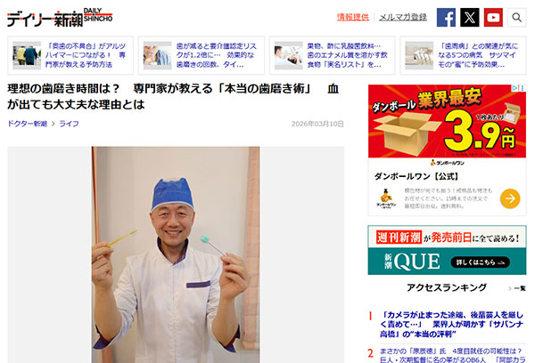 デイリー新潮